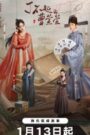 Cao Xuanxuan’s Love Journey